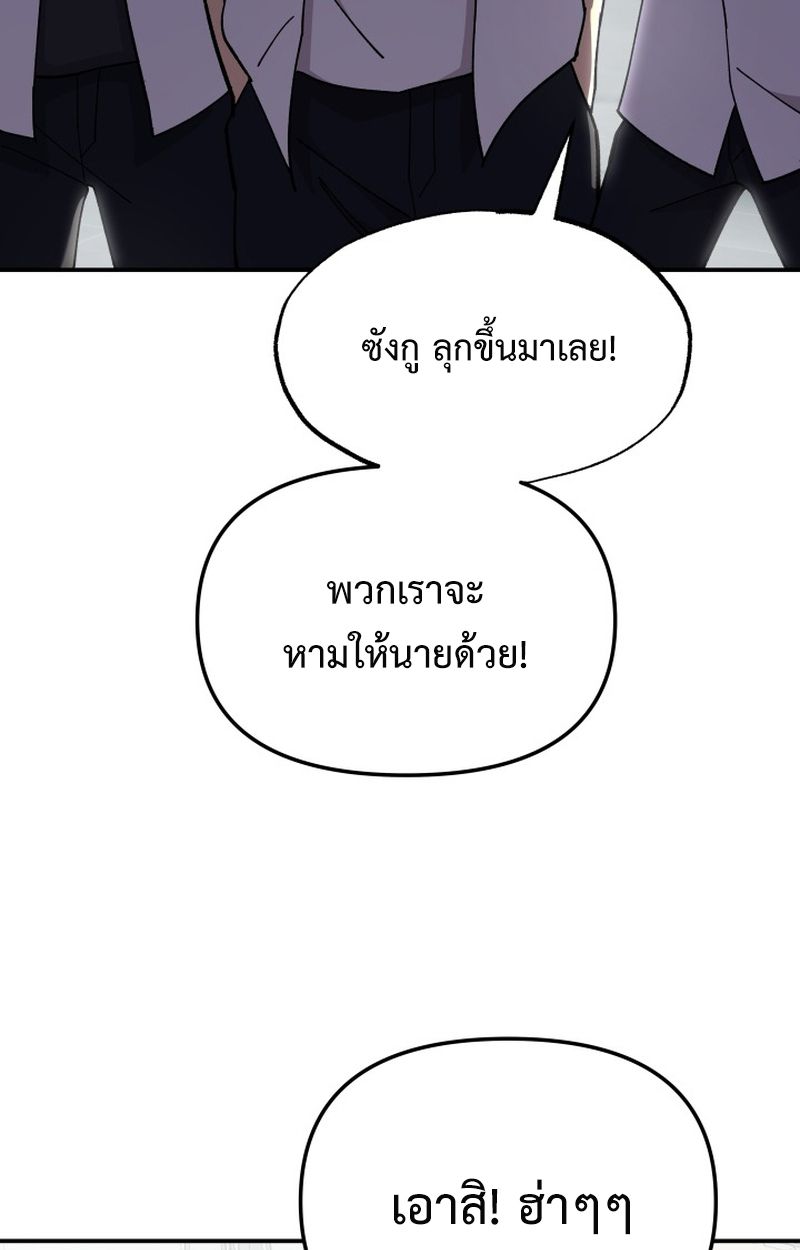 Heavenly Demon Goes to High School ตอนที่ 4 84