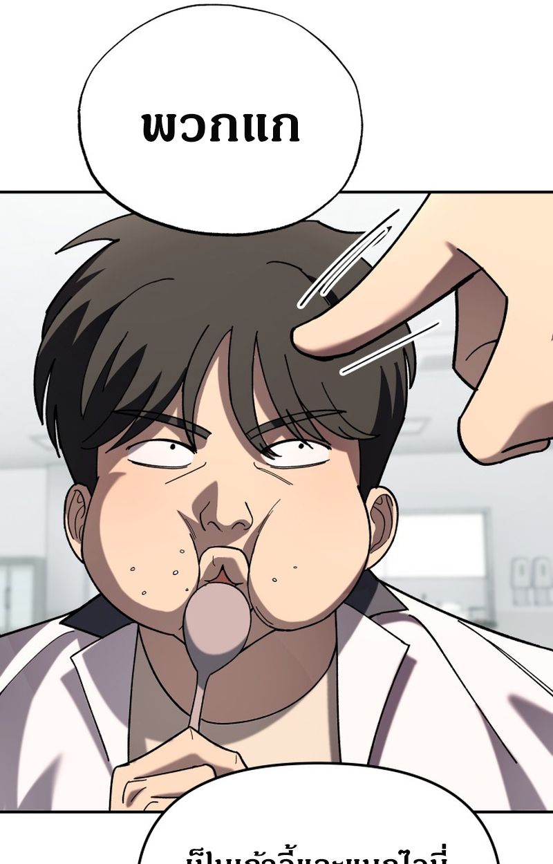 Heavenly Demon Goes to High School ตอนที่ 4 80