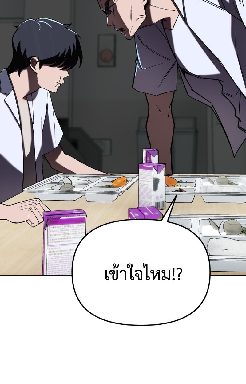 Heavenly Demon Goes to High School ตอนที่ 4 89