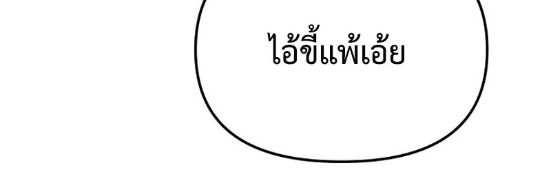 Heavenly Demon Goes to High School ตอนที่ 4 91