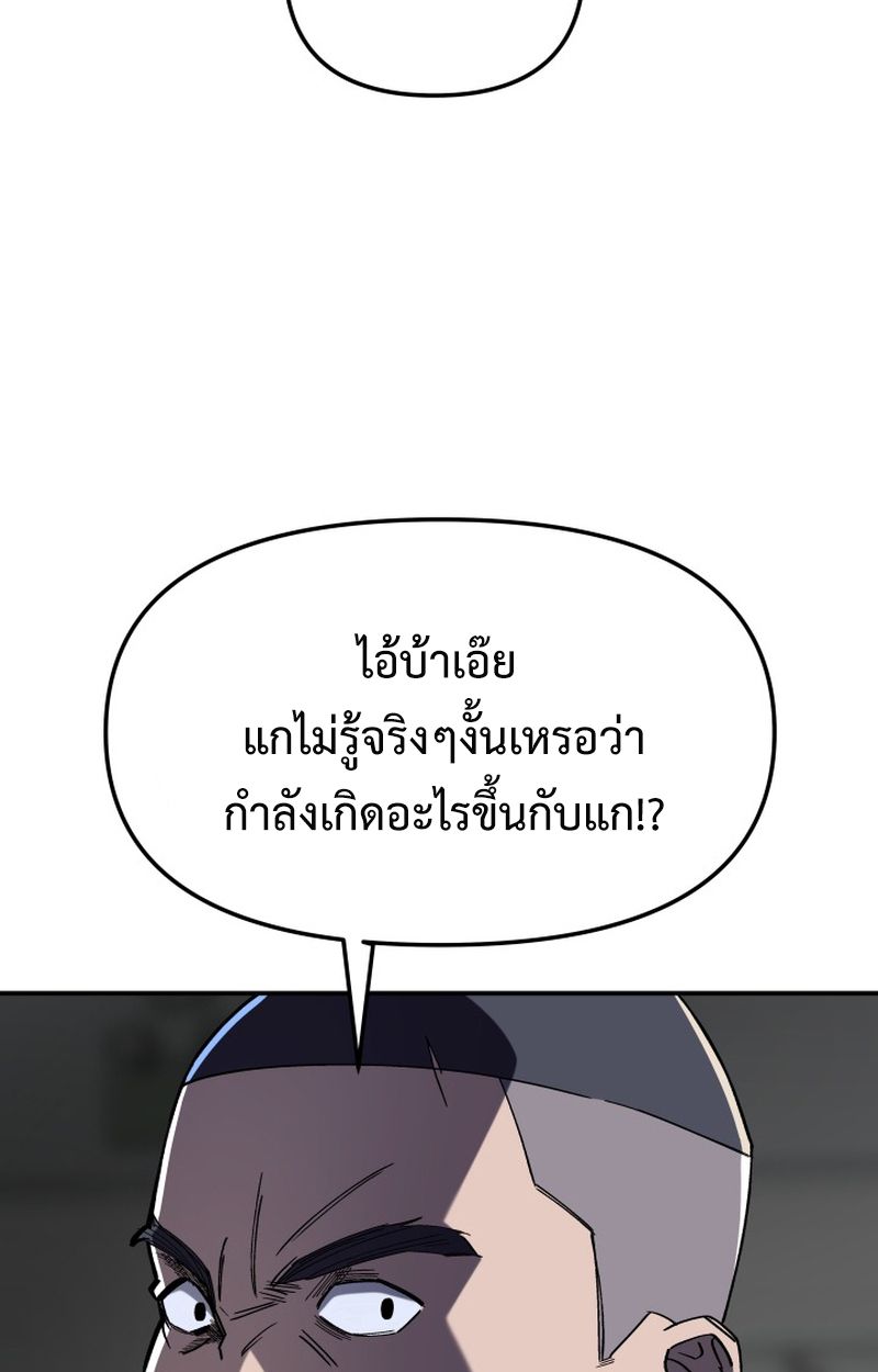 Heavenly Demon Goes to High School ตอนที่ 4 97