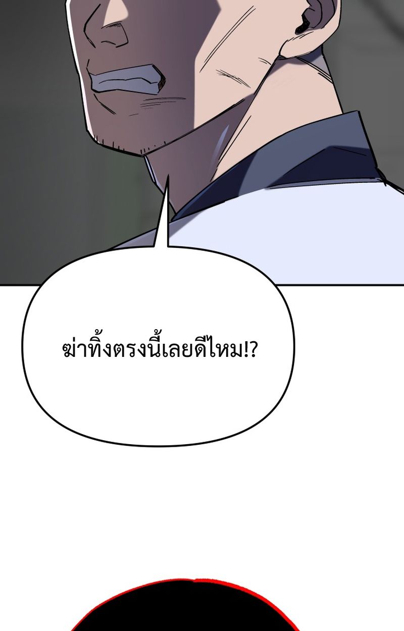 Heavenly Demon Goes to High School ตอนที่ 4 98