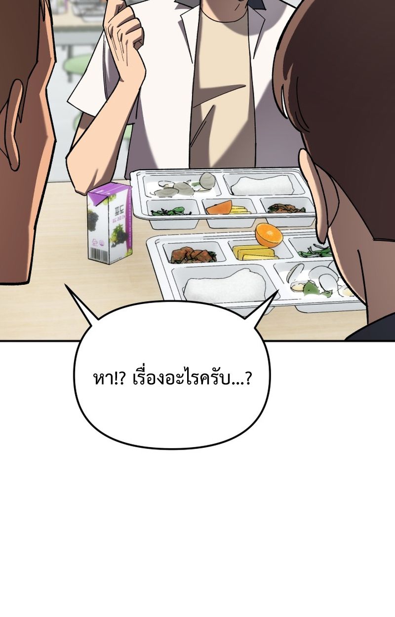 Heavenly Demon Goes to High School ตอนที่ 4 101