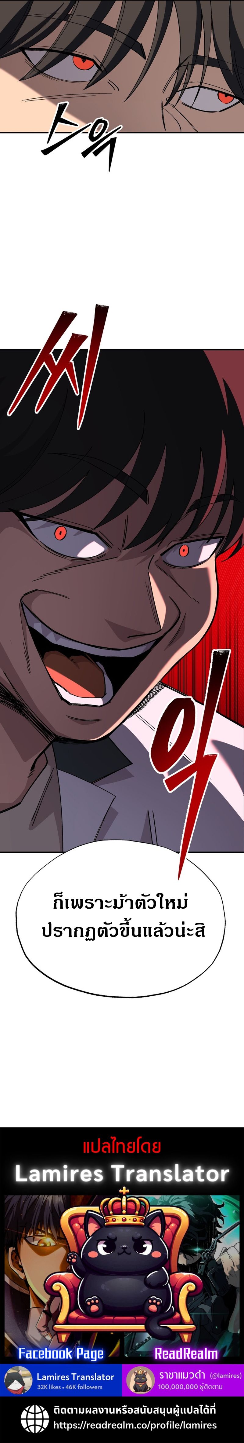 Heavenly Demon Goes to High School ตอนที่ 4 104