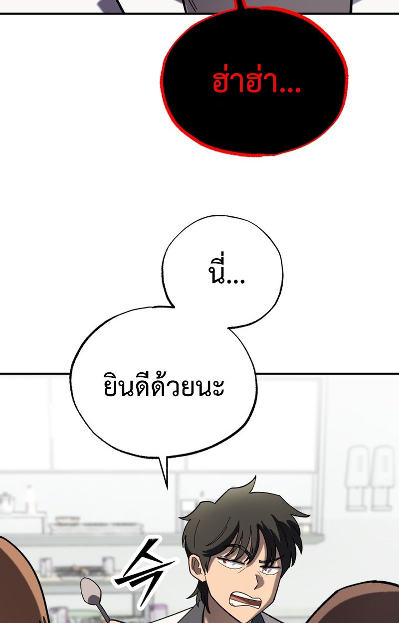 Heavenly Demon Goes to High School ตอนที่ 4 100