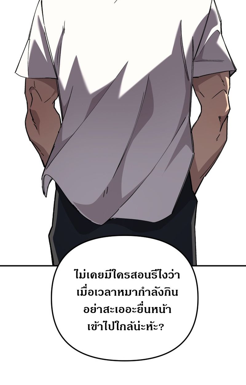 Heavenly Demon Goes to High School ตอนที่ 4 95