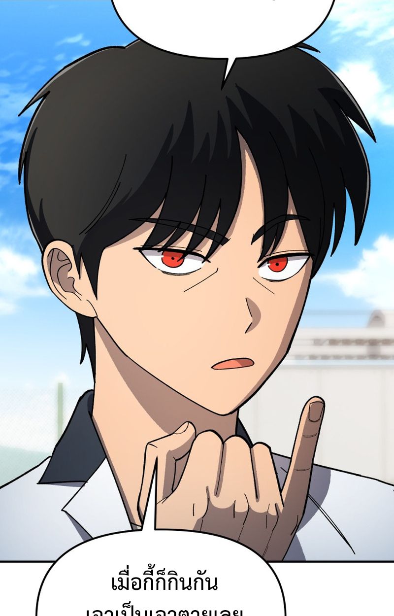 Heavenly Demon Goes to High School ตอนที่ 5 7