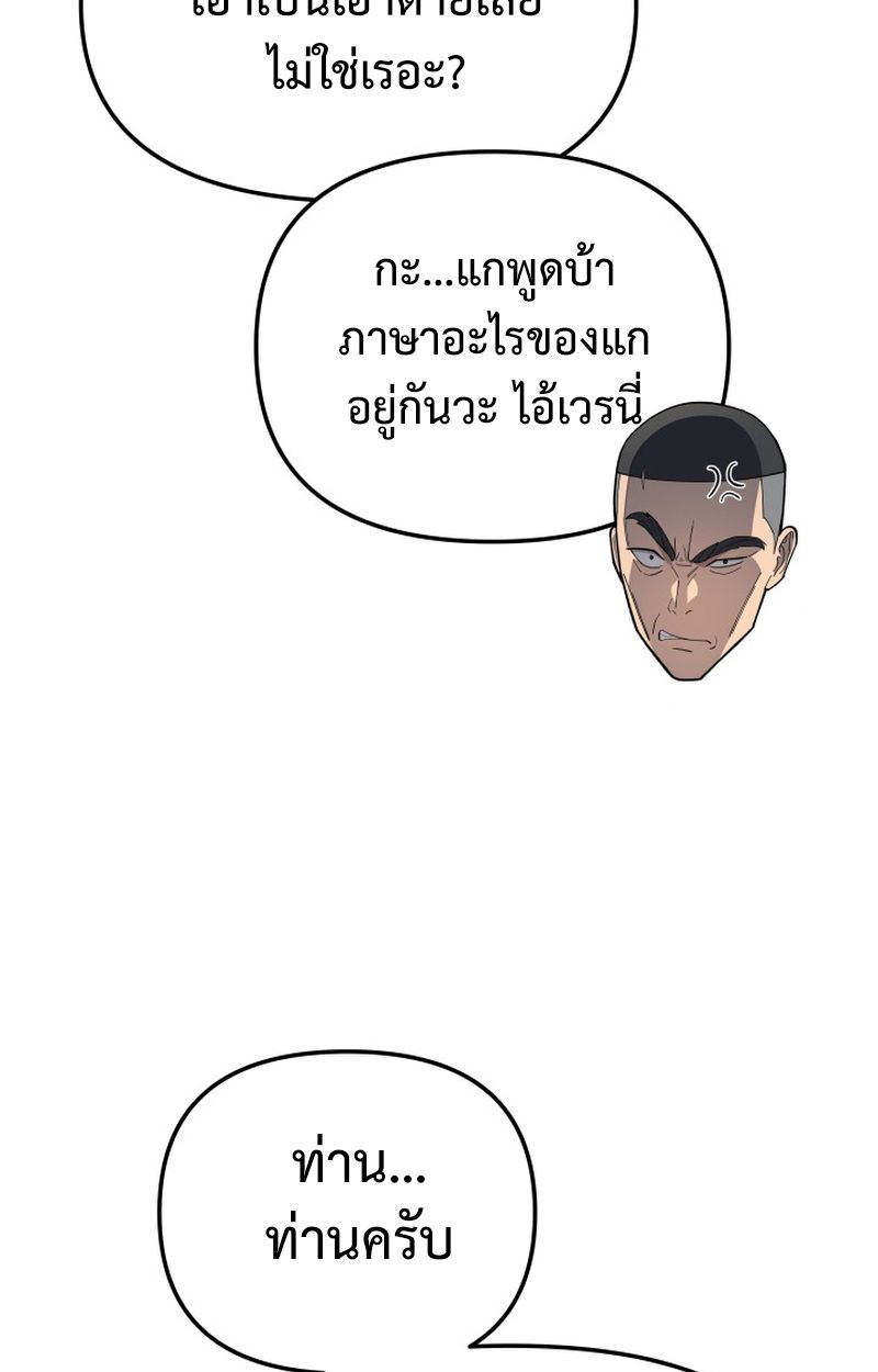 Heavenly Demon Goes to High School ตอนที่ 5 8