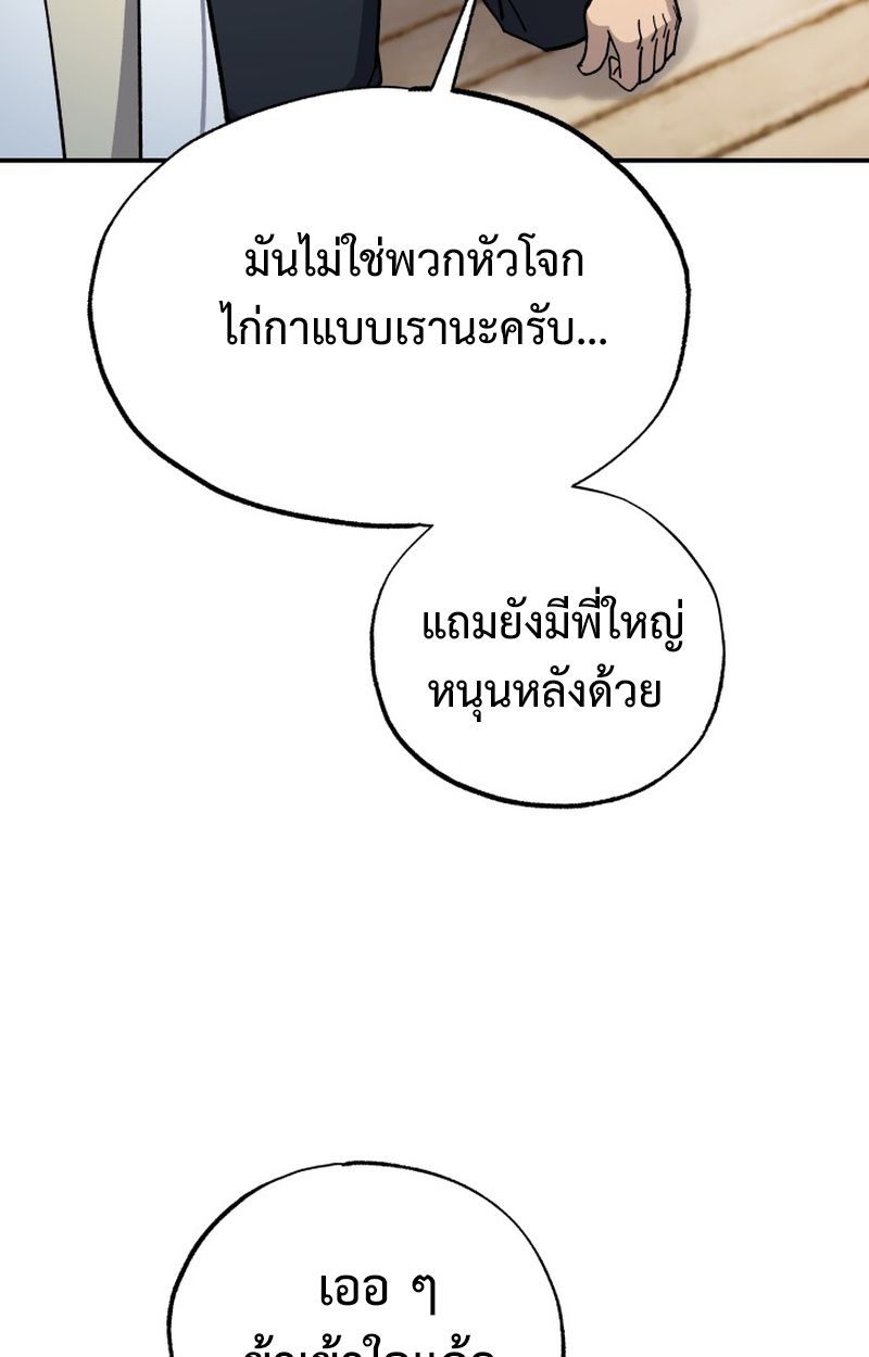 Heavenly Demon Goes to High School ตอนที่ 5 10
