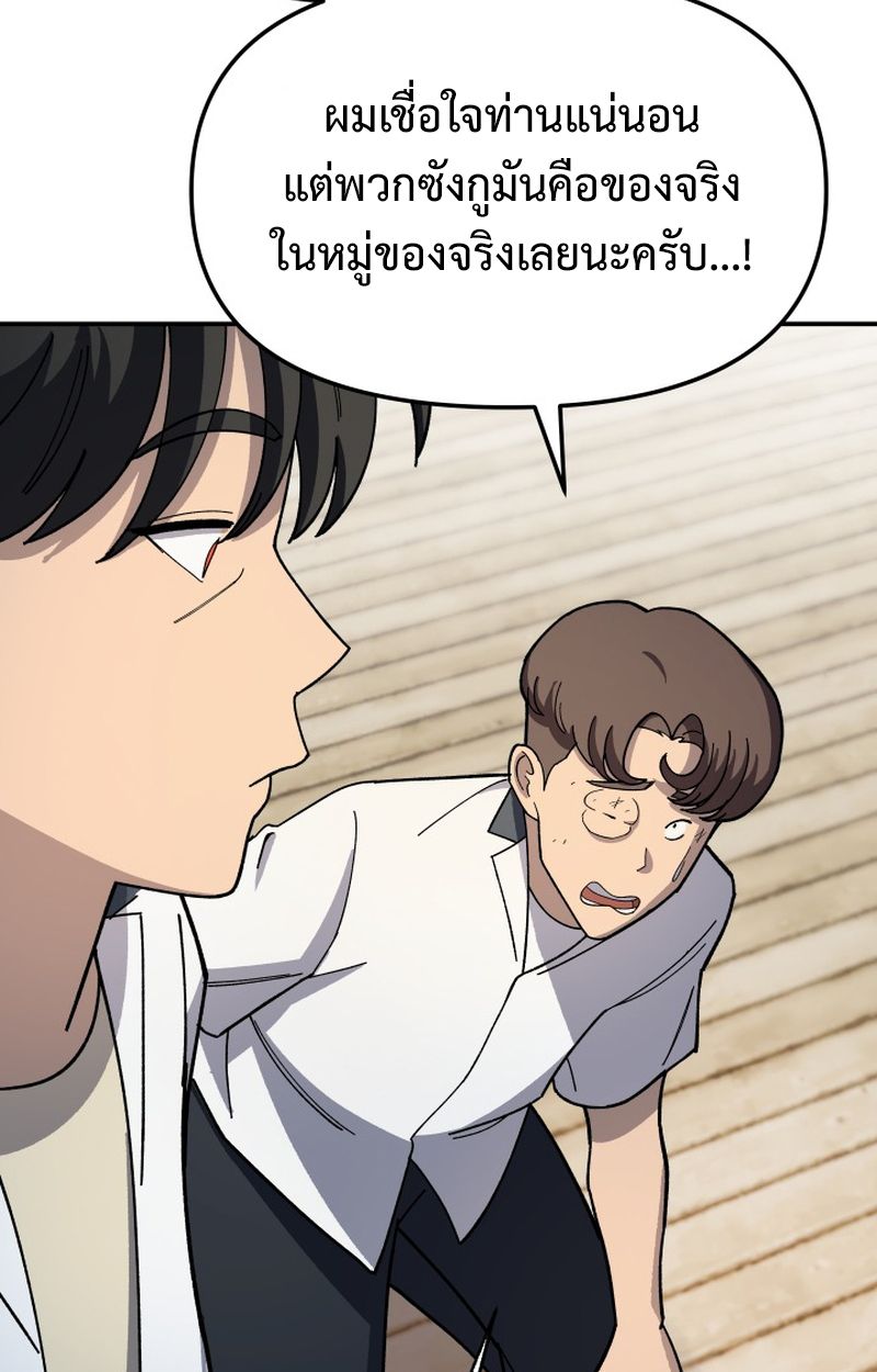 Heavenly Demon Goes to High School ตอนที่ 5 9