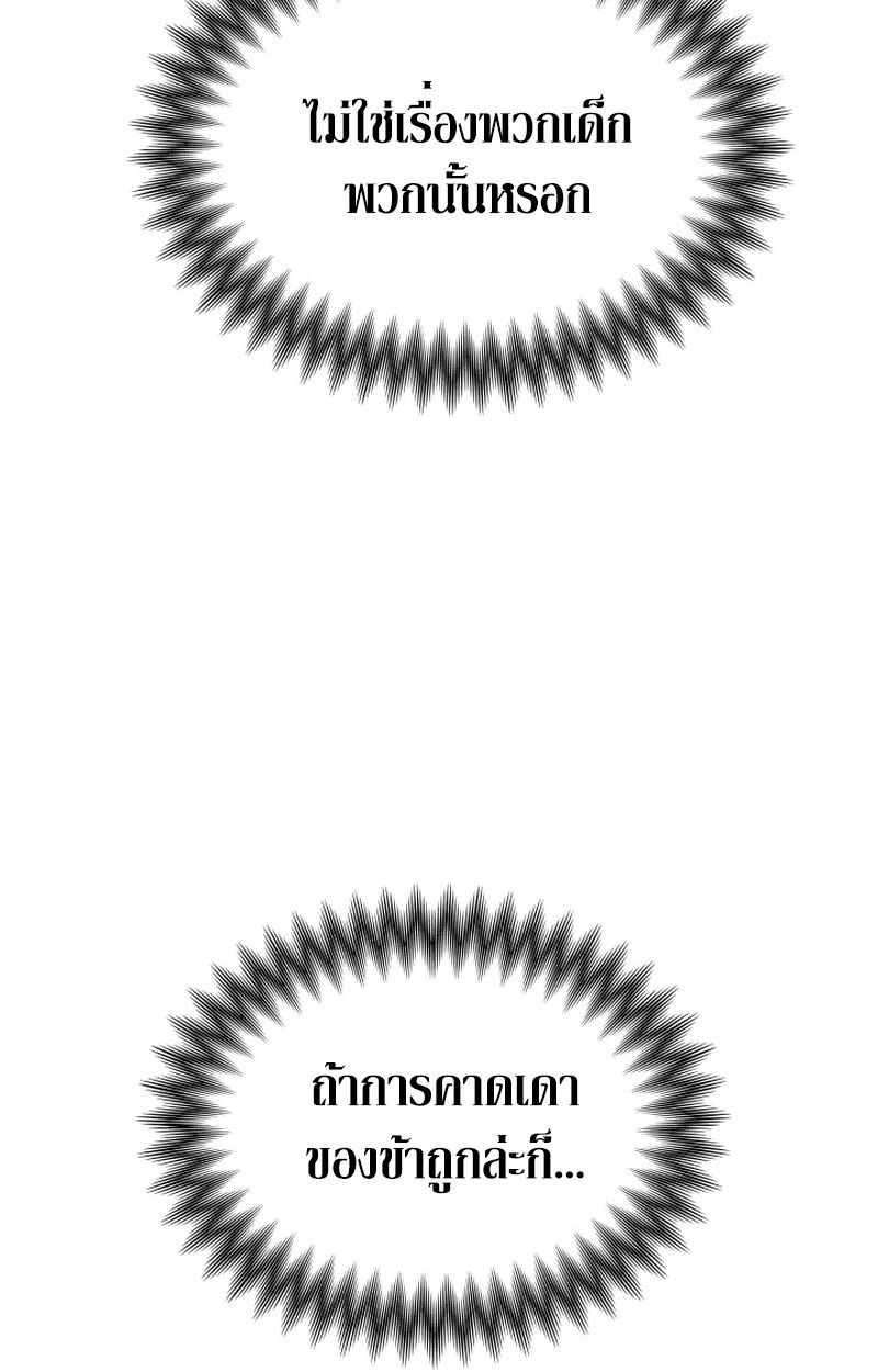Heavenly Demon Goes to High School ตอนที่ 5 14