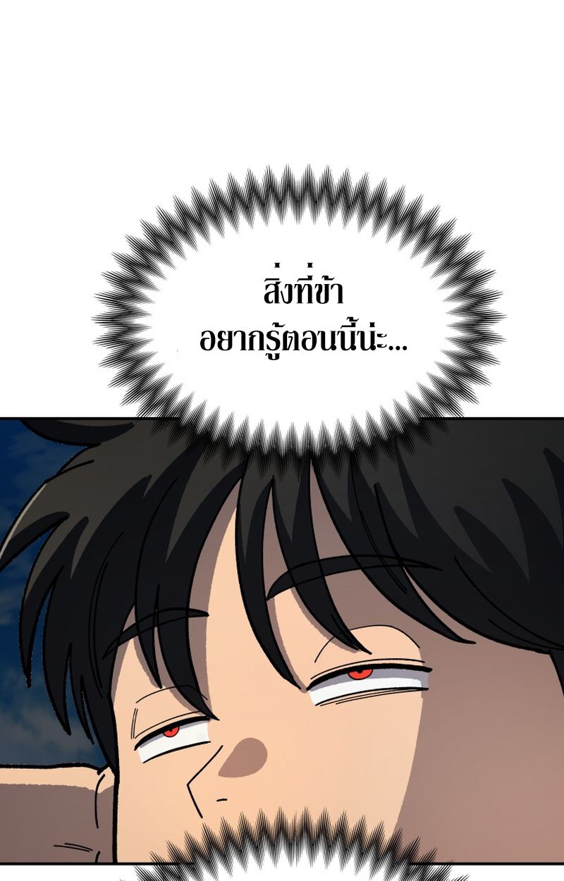 Heavenly Demon Goes to High School ตอนที่ 5 13