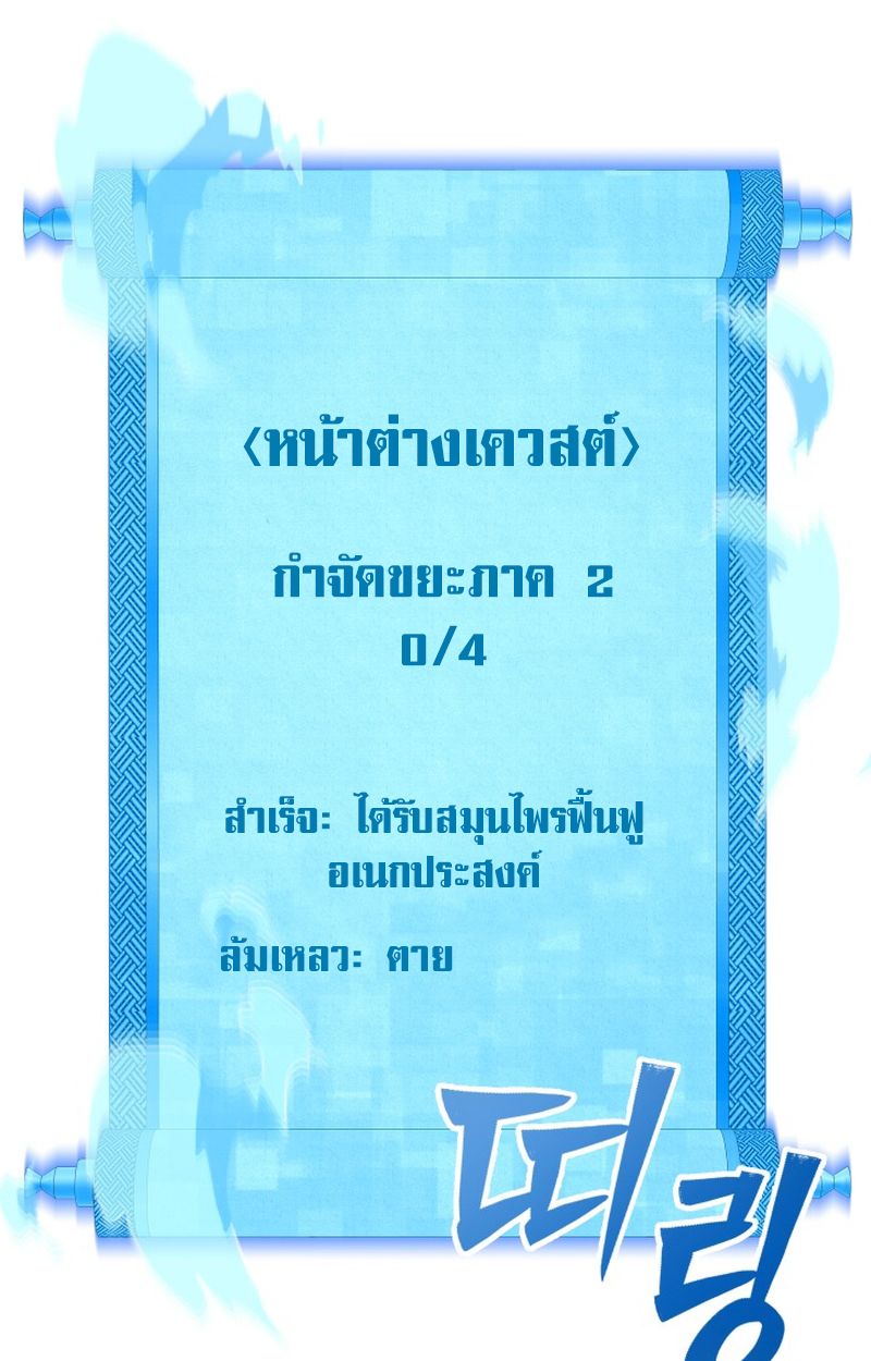 Heavenly Demon Goes to High School ตอนที่ 5 16