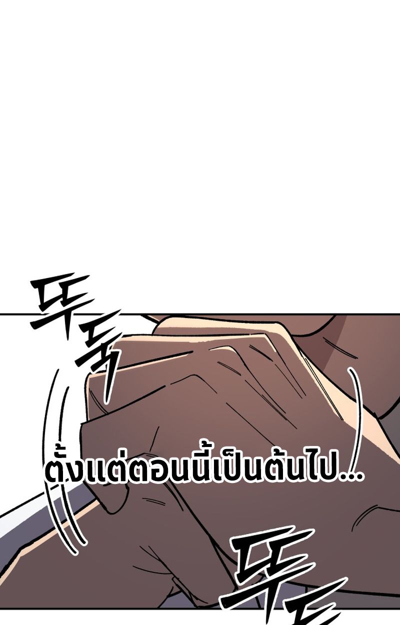 Heavenly Demon Goes to High School ตอนที่ 5 19