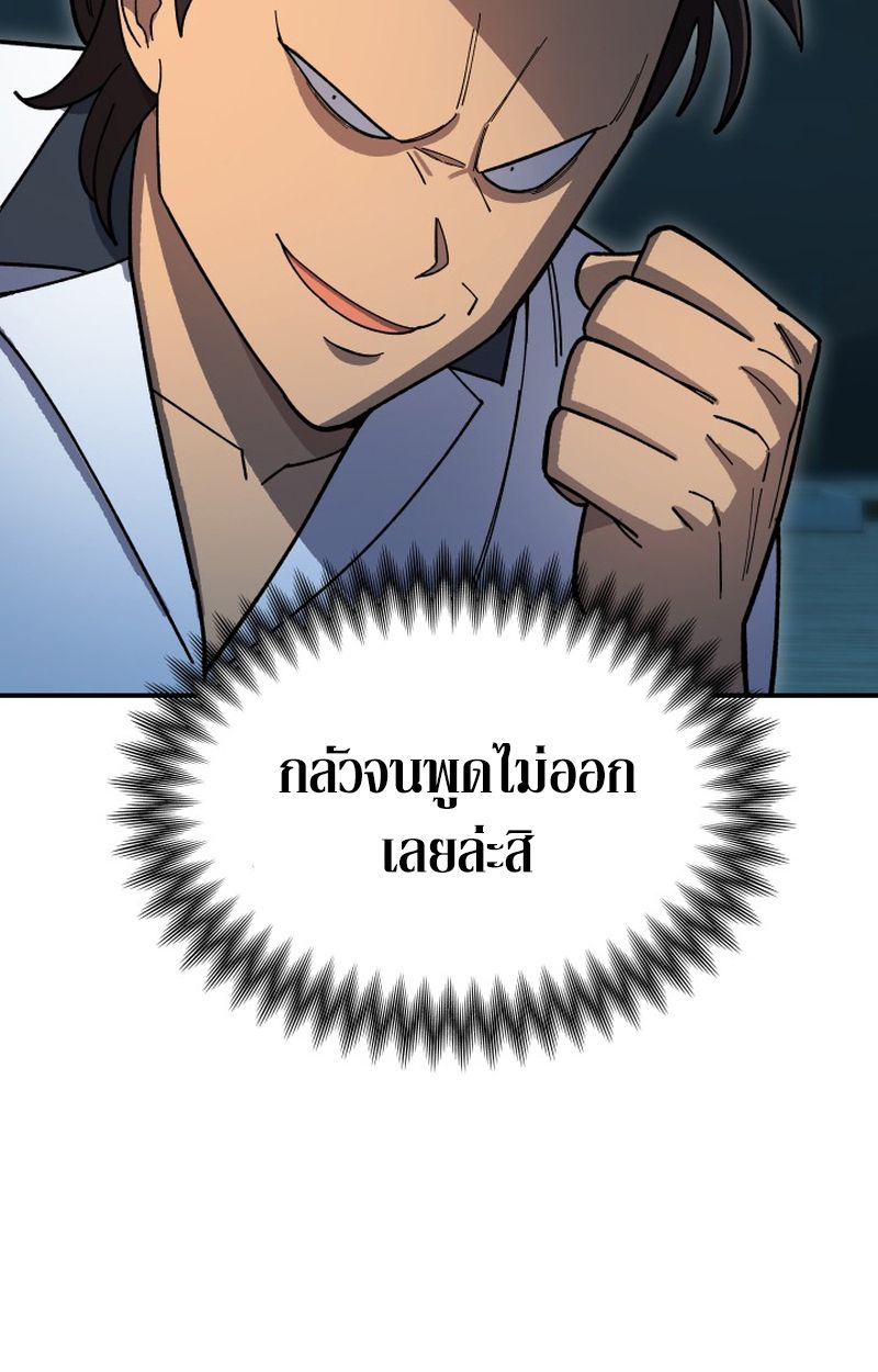 Heavenly Demon Goes to High School ตอนที่ 5 35