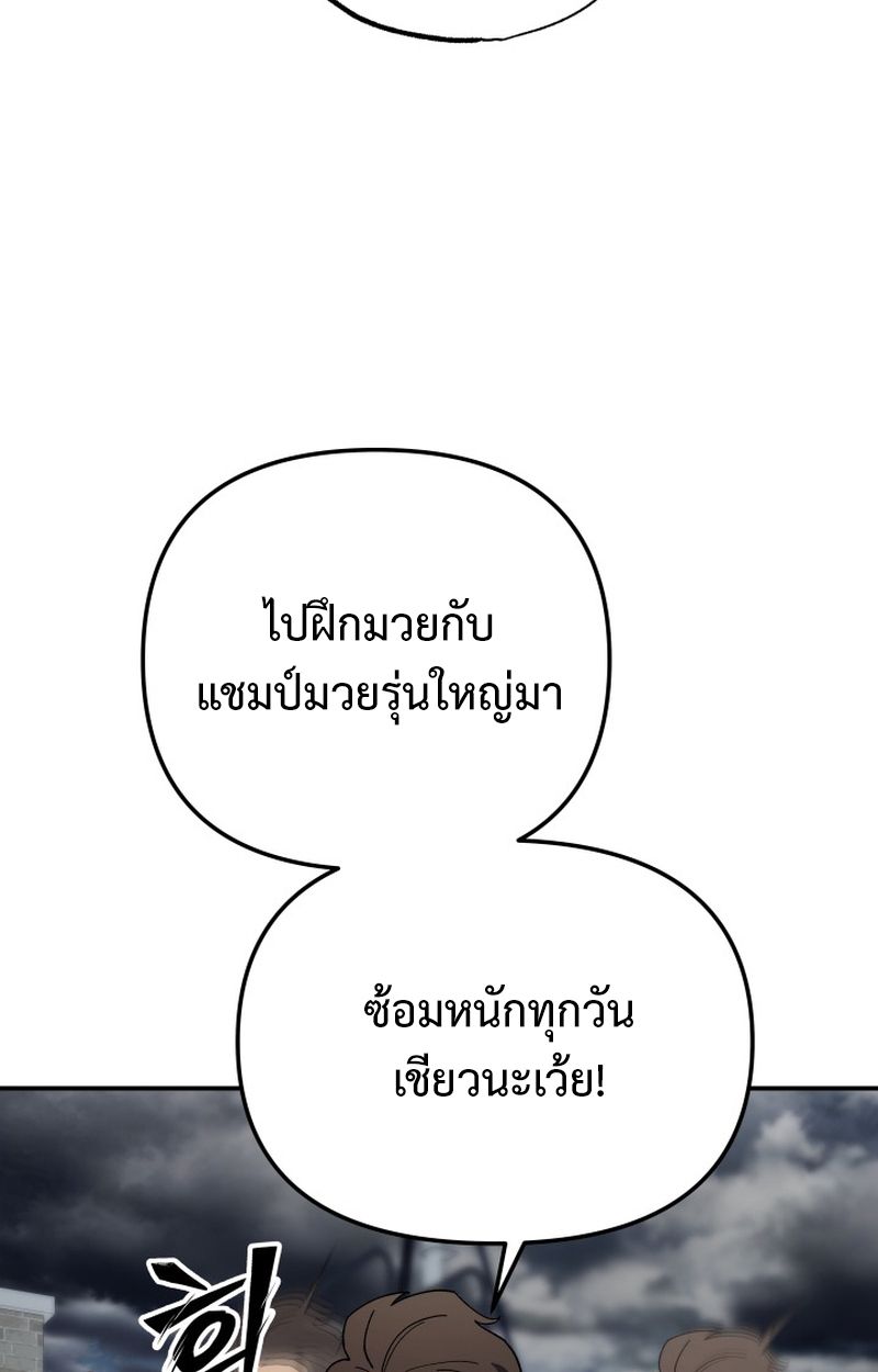 Heavenly Demon Goes to High School ตอนที่ 5 31