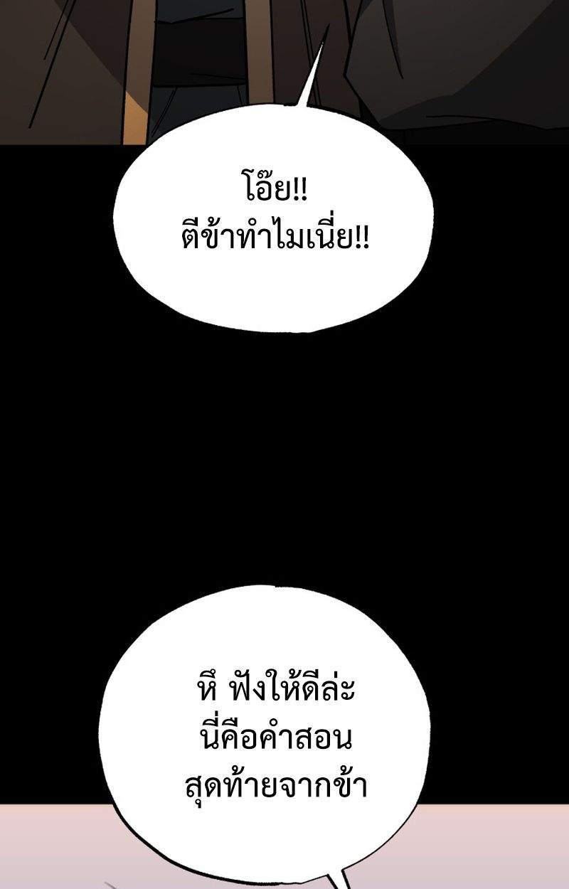 Heavenly Demon Goes to High School ตอนที่ 5 50