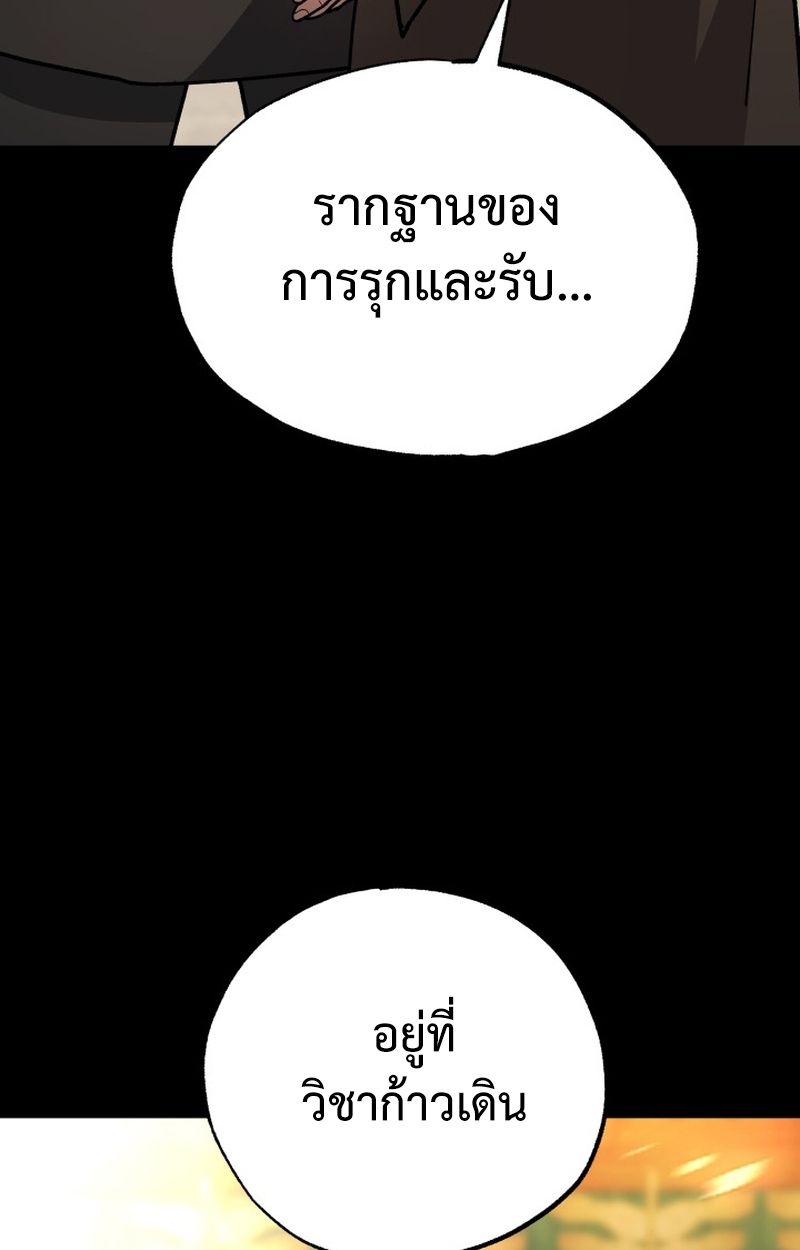 Heavenly Demon Goes to High School ตอนที่ 5 52