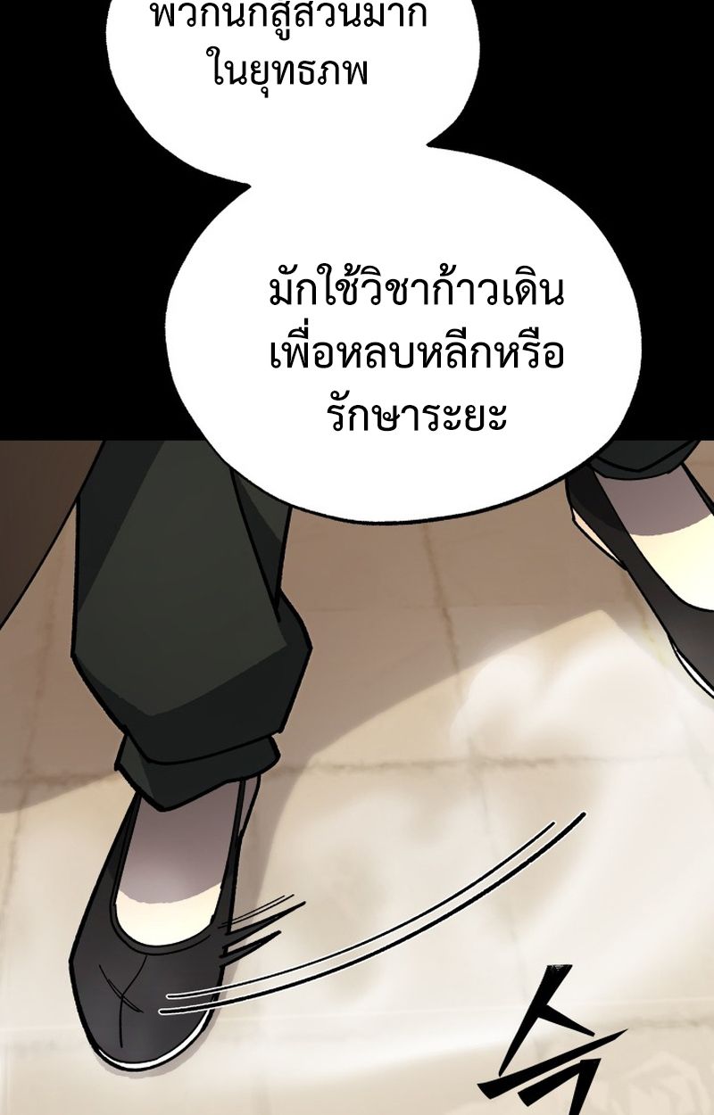 Heavenly Demon Goes to High School ตอนที่ 5 55