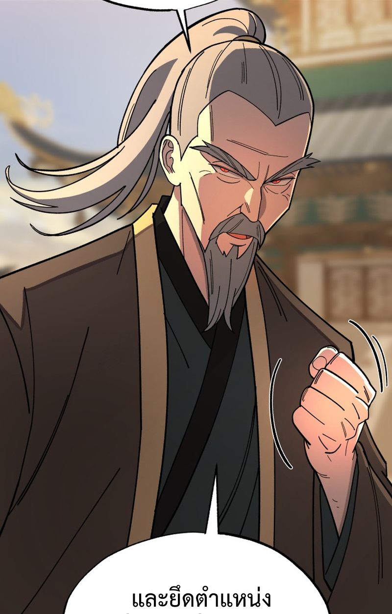 Heavenly Demon Goes to High School ตอนที่ 5 57