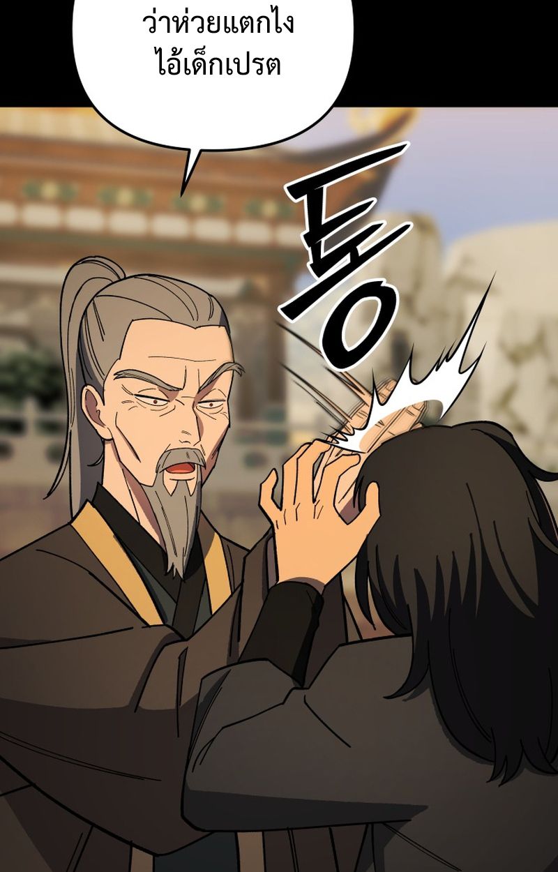 Heavenly Demon Goes to High School ตอนที่ 5 49
