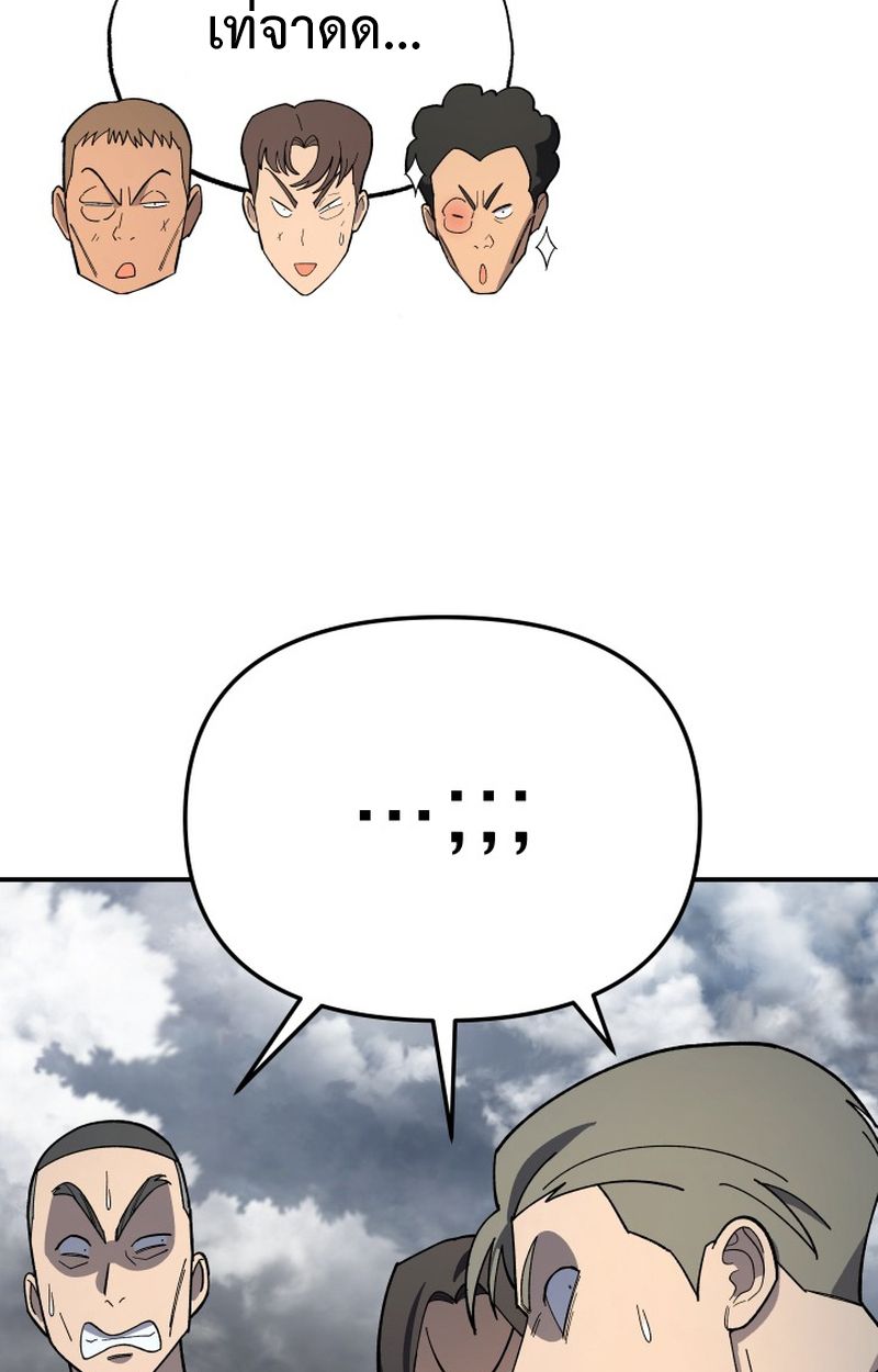 Heavenly Demon Goes to High School ตอนที่ 5 74