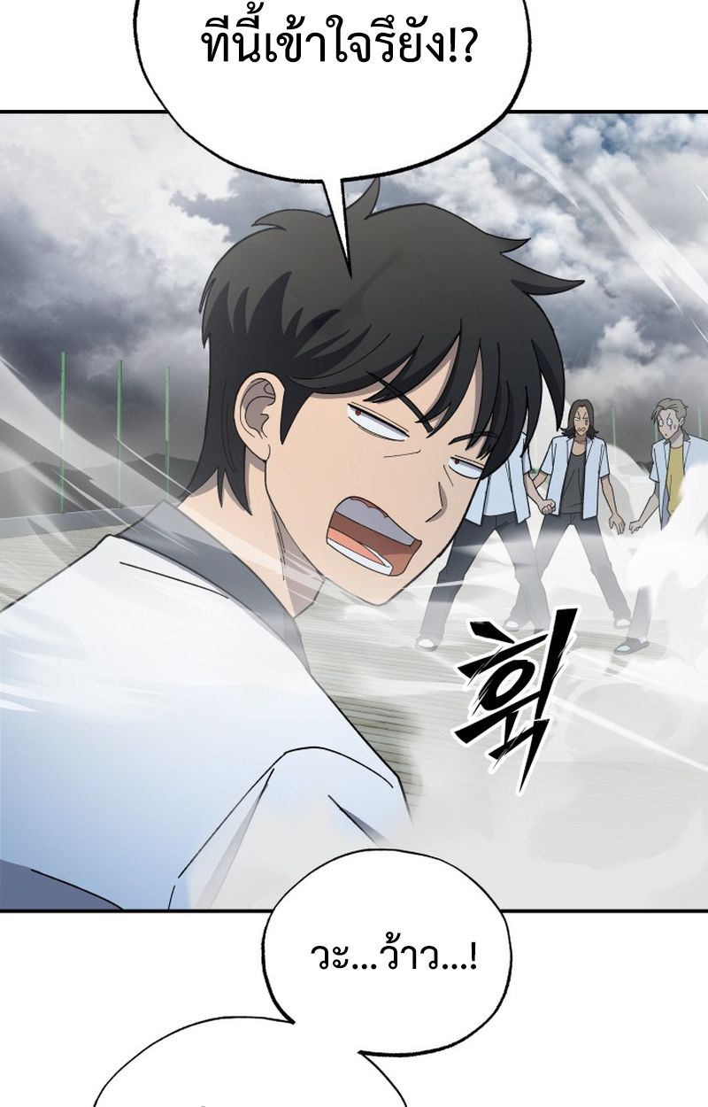 Heavenly Demon Goes to High School ตอนที่ 5 73