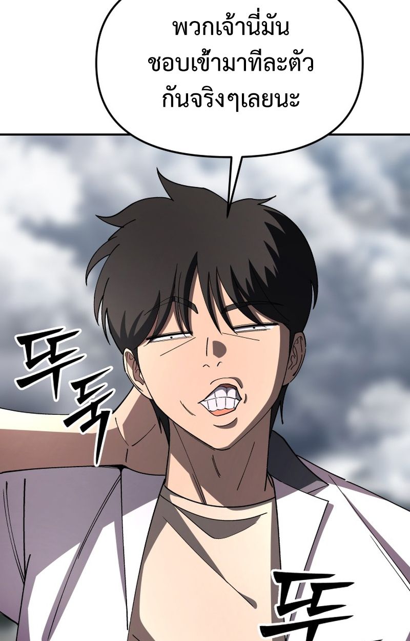 Heavenly Demon Goes to High School ตอนที่ 5 76