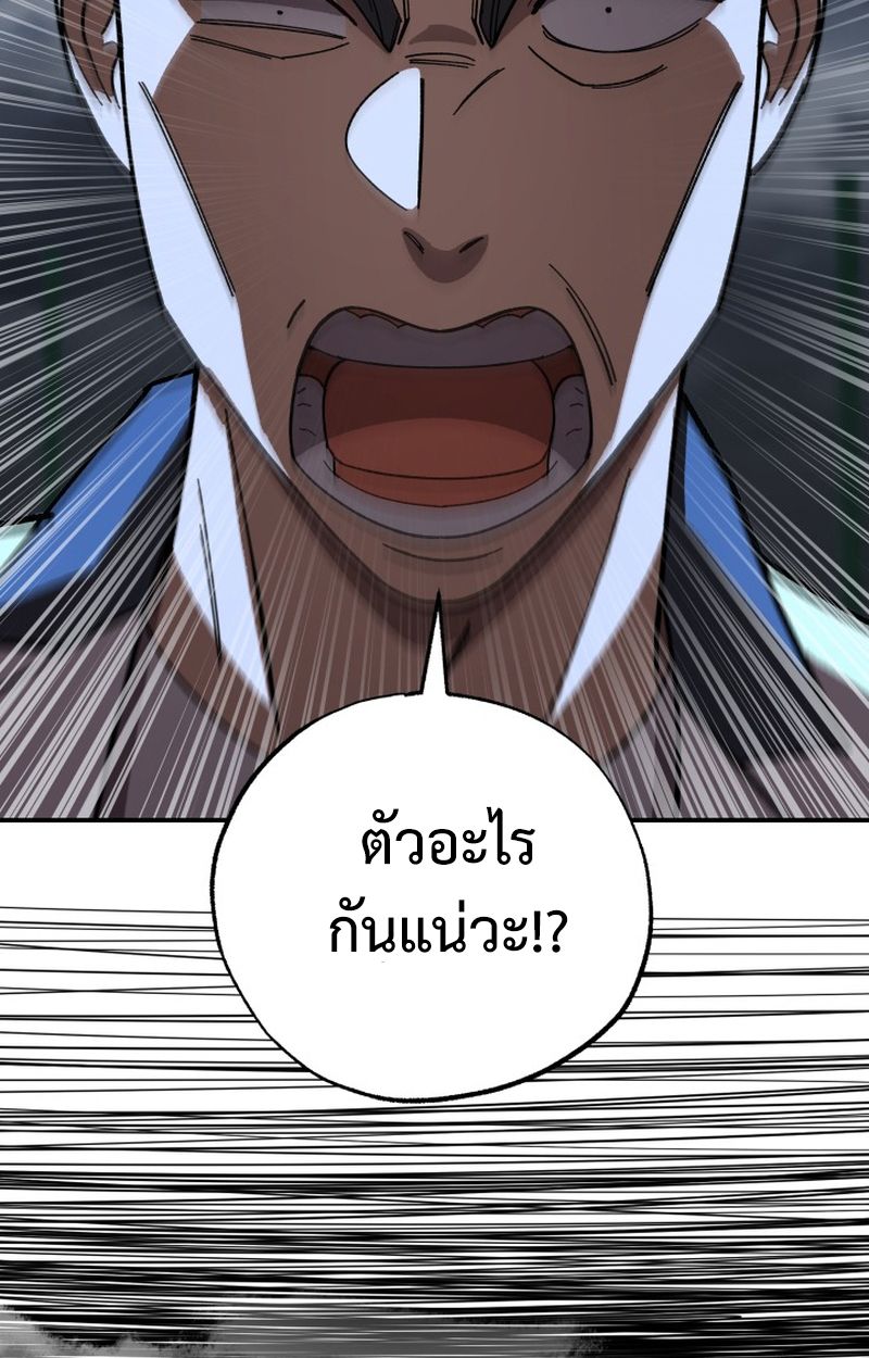 Heavenly Demon Goes to High School ตอนที่ 5 86