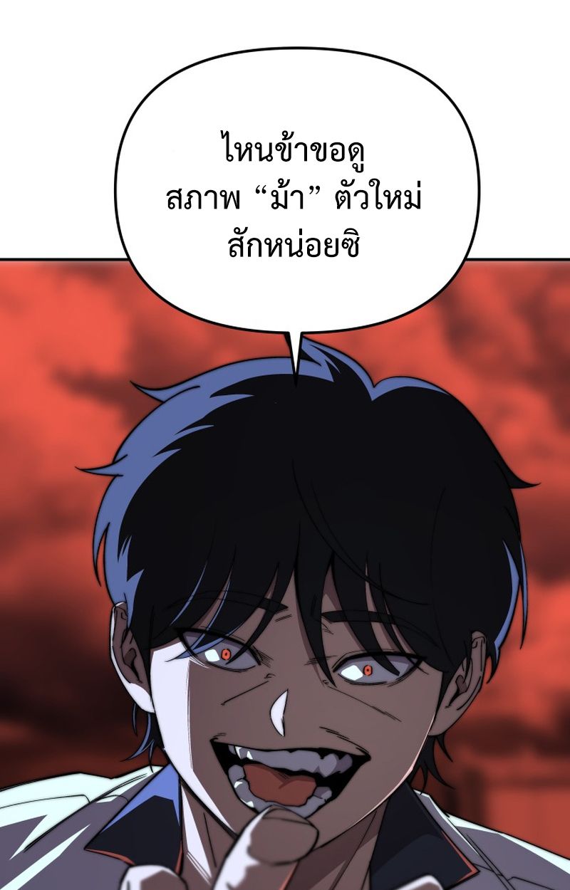 Heavenly Demon Goes to High School ตอนที่ 5 103