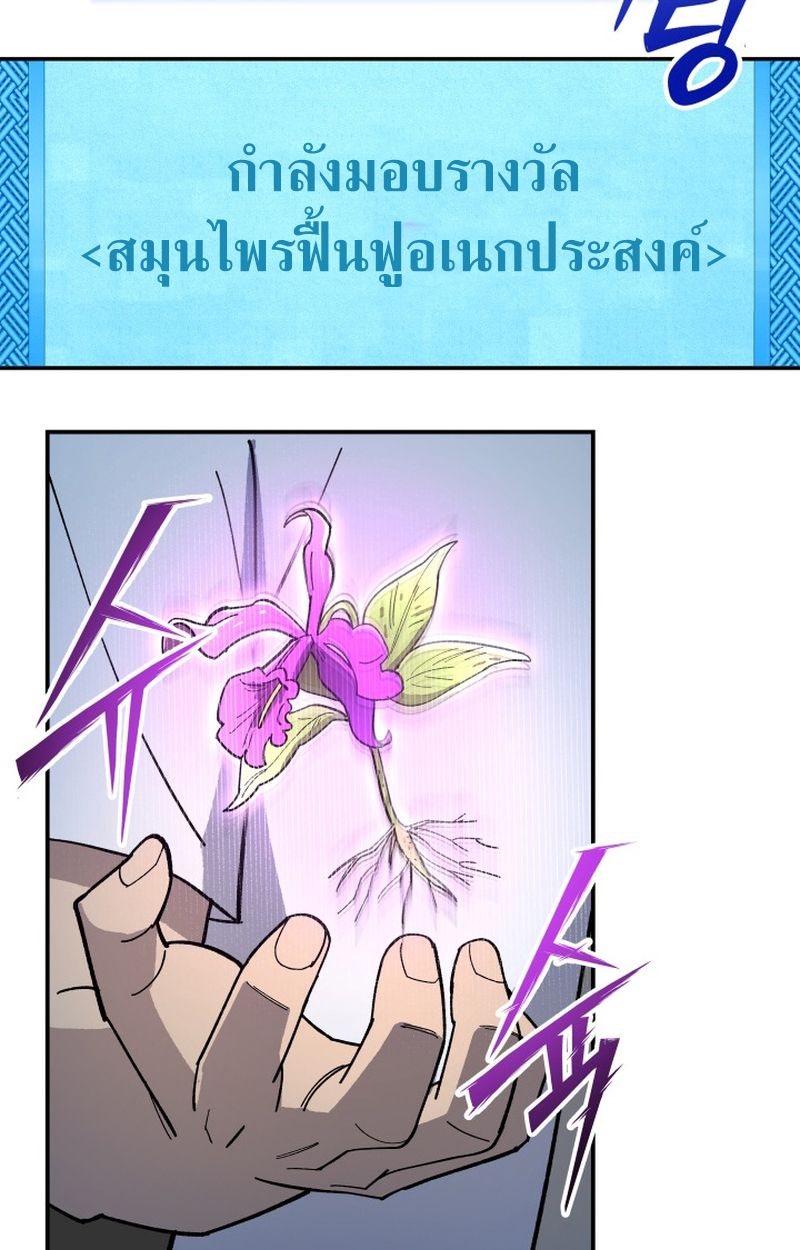 Heavenly Demon Goes to High School ตอนที่ 5 108