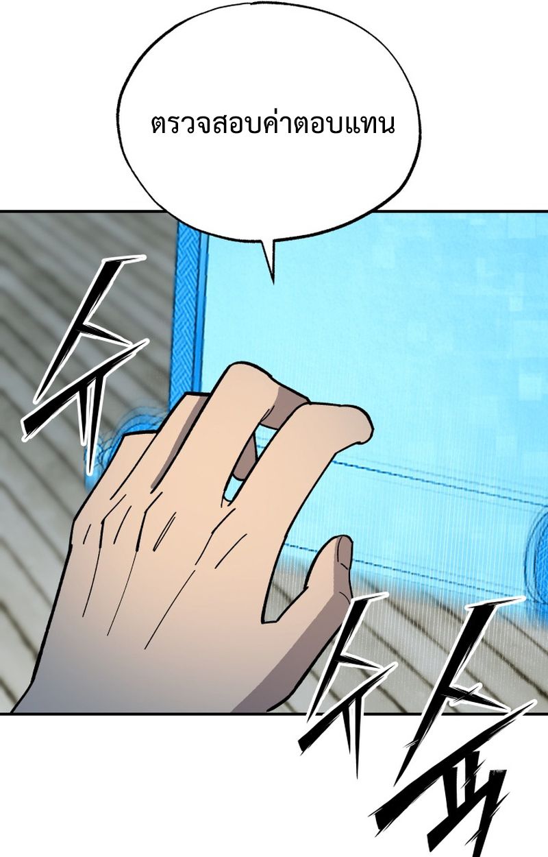 Heavenly Demon Goes to High School ตอนที่ 5 106