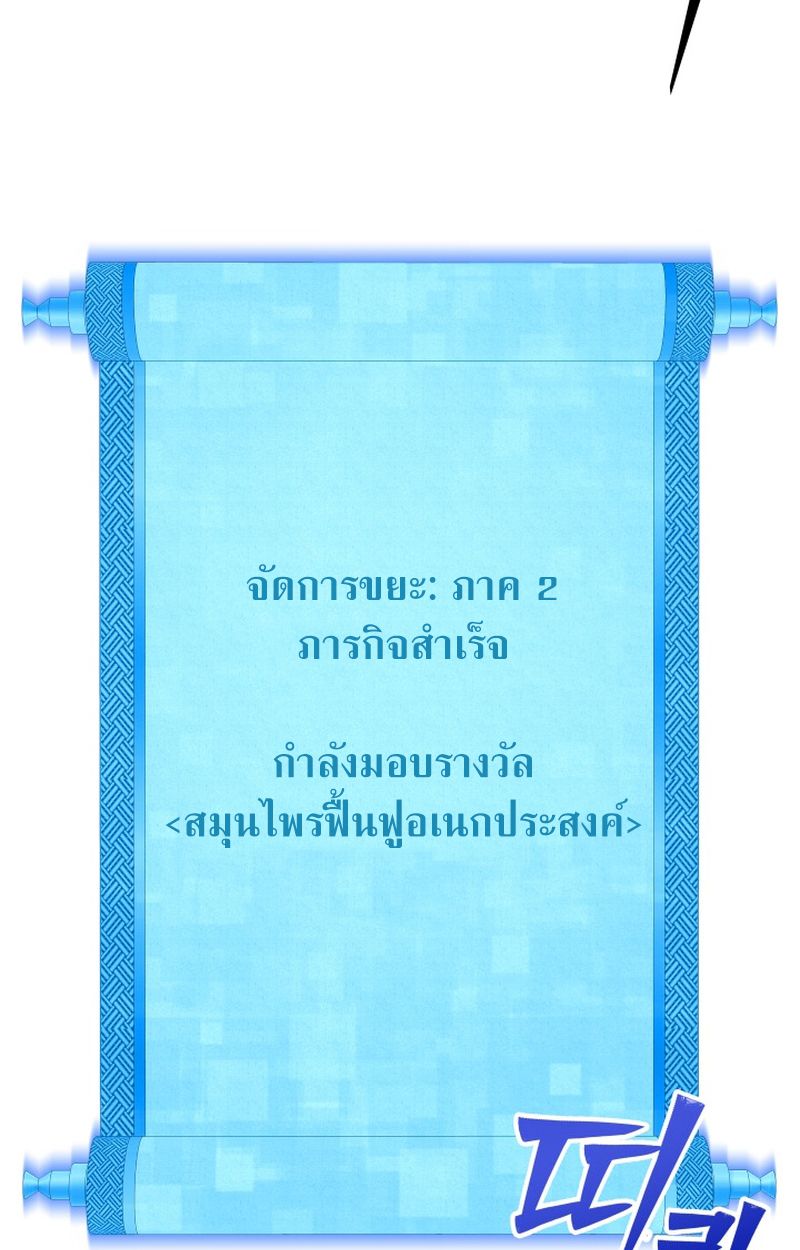 Heavenly Demon Goes to High School ตอนที่ 5 107