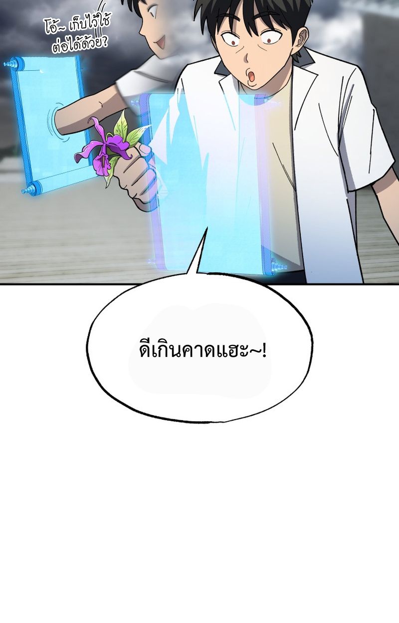 Heavenly Demon Goes to High School ตอนที่ 5 110
