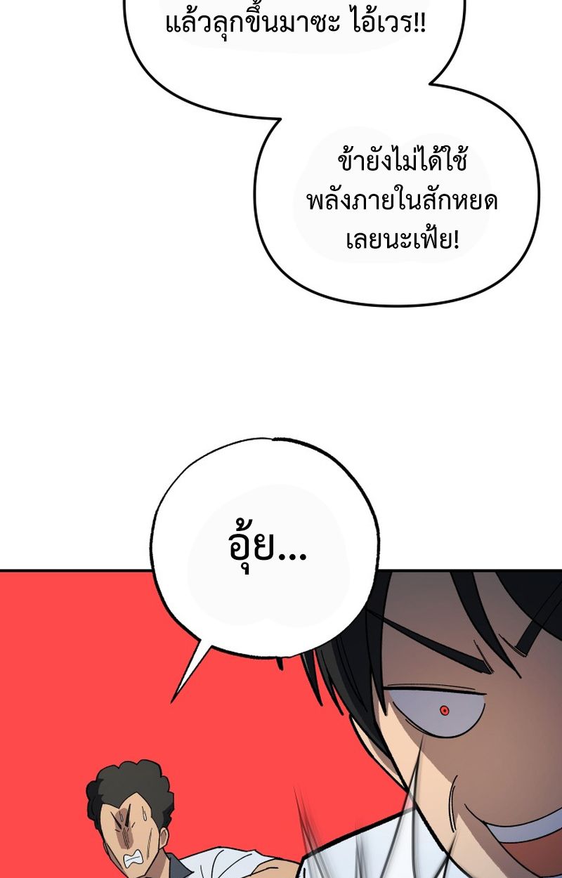 Heavenly Demon Goes to High School ตอนที่ 5 113
