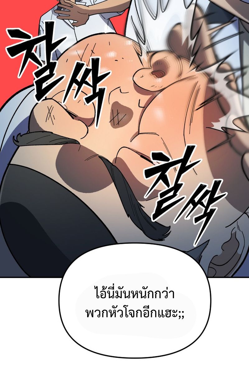 Heavenly Demon Goes to High School ตอนที่ 5 114