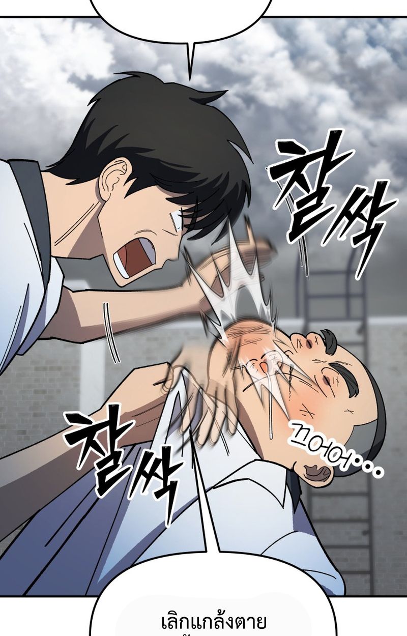Heavenly Demon Goes to High School ตอนที่ 5 112