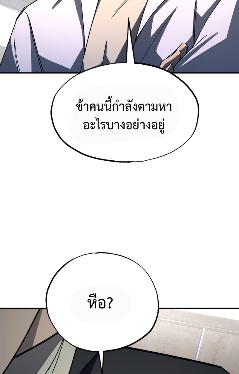 Heavenly Demon Goes to High School ตอนที่ 5 122