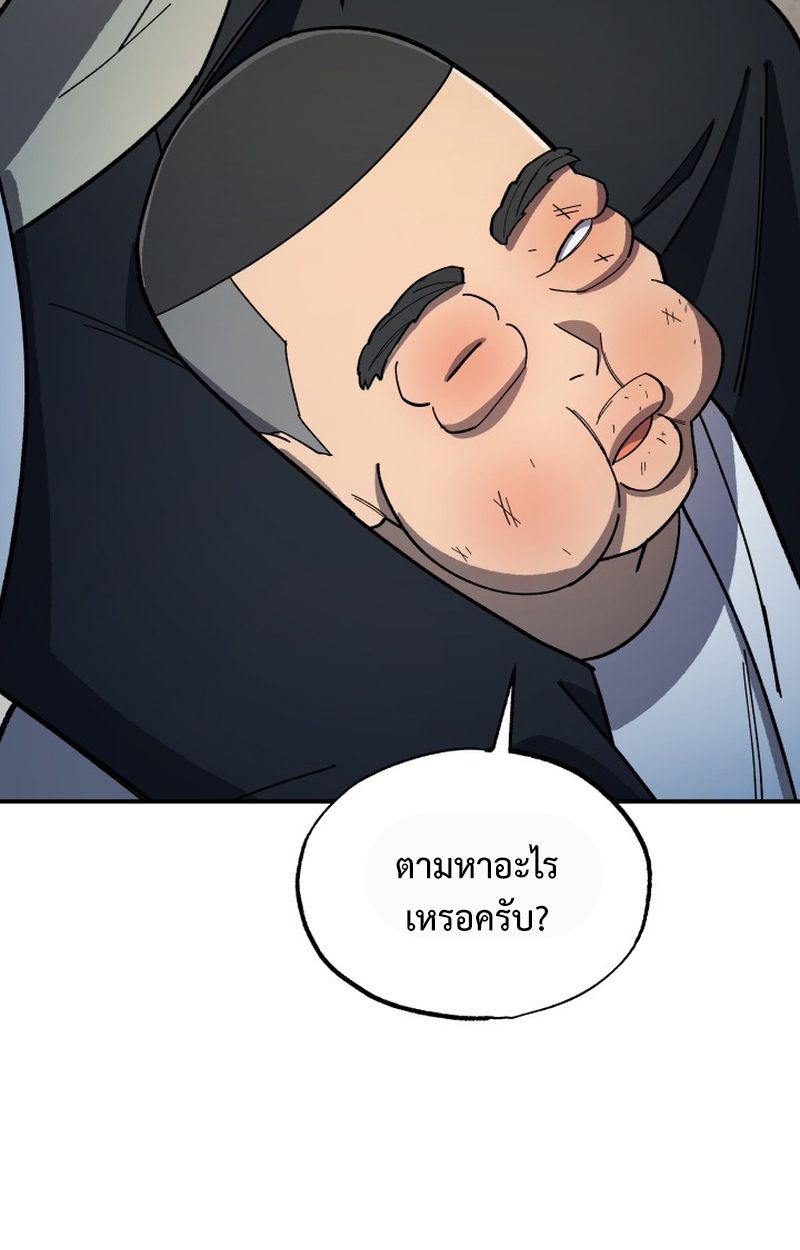 Heavenly Demon Goes to High School ตอนที่ 5 123