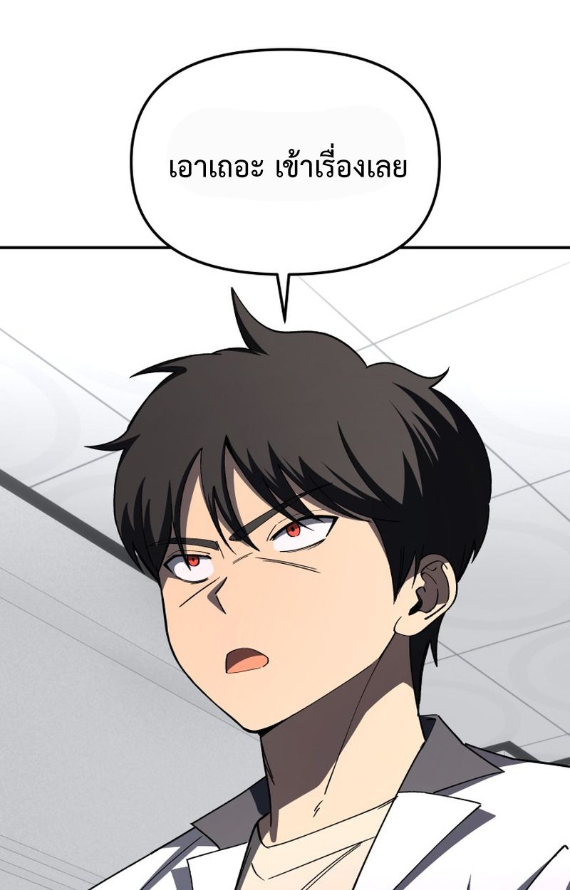 Heavenly Demon Goes to High School ตอนที่ 5 121