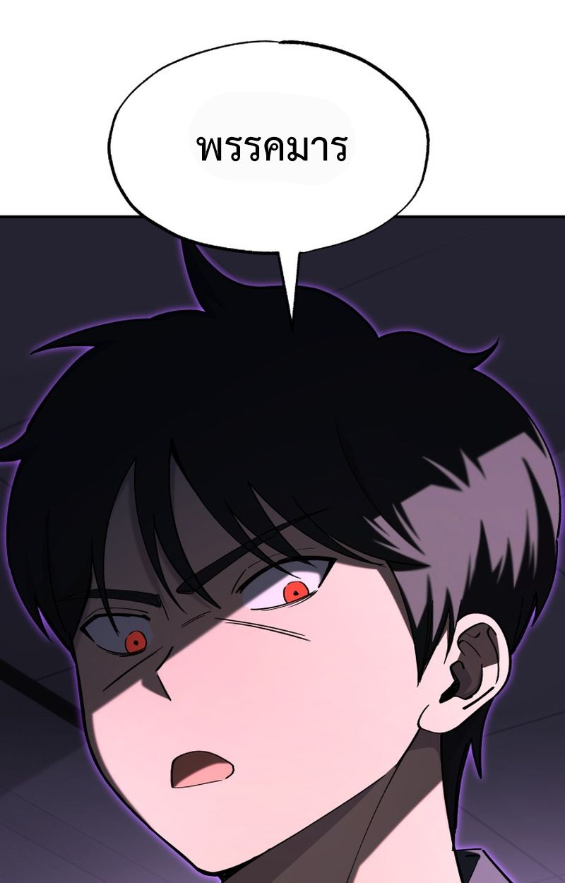 Heavenly Demon Goes to High School ตอนที่ 5 124
