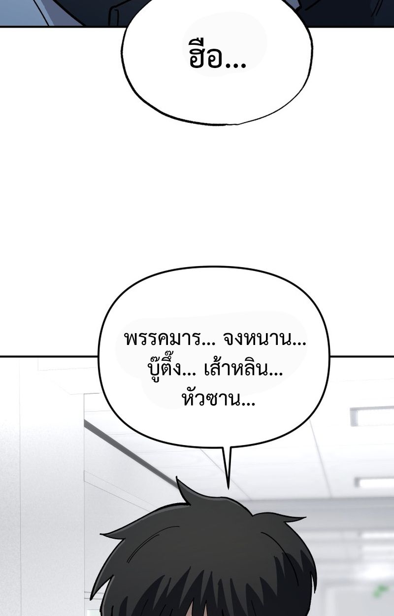 Heavenly Demon Goes to High School ตอนที่ 5 130