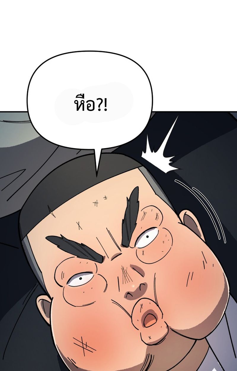 Heavenly Demon Goes to High School ตอนที่ 5 134