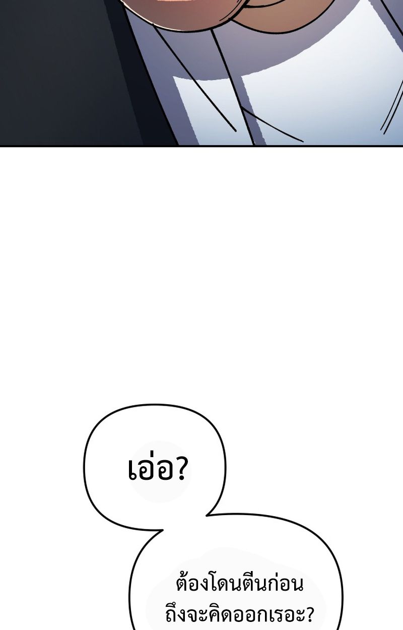 Heavenly Demon Goes to High School ตอนที่ 5 135