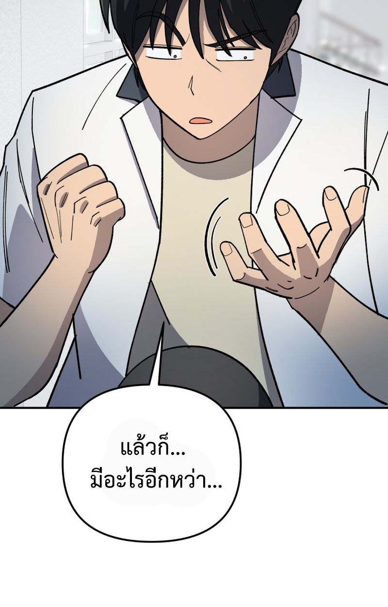 Heavenly Demon Goes to High School ตอนที่ 5 131