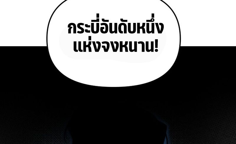 Heavenly Demon Goes to High School ตอนที่ 5 138