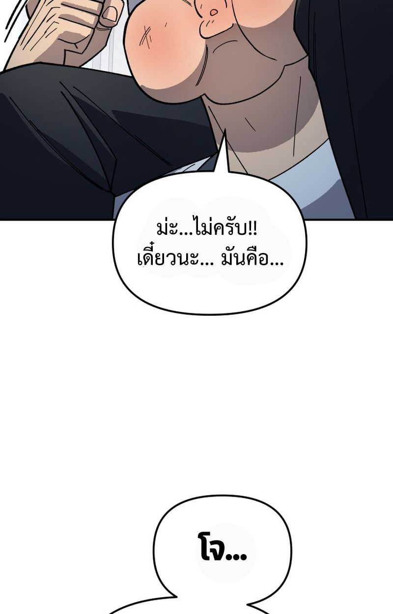 Heavenly Demon Goes to High School ตอนที่ 5 137