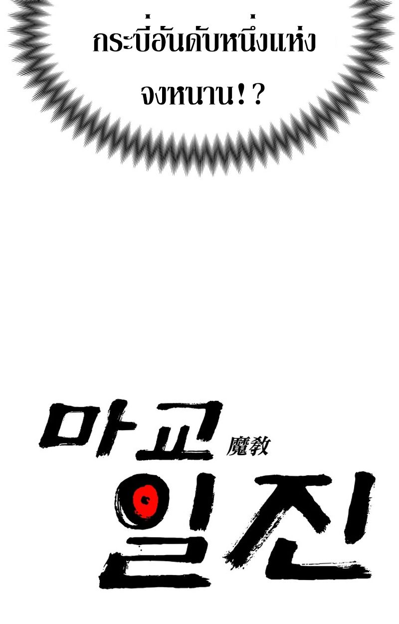 Heavenly Demon Goes to High School ตอนที่ 6 19