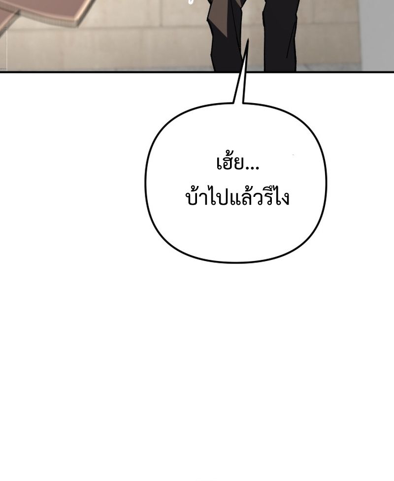 Heavenly Demon Goes to High School ตอนที่ 6 45