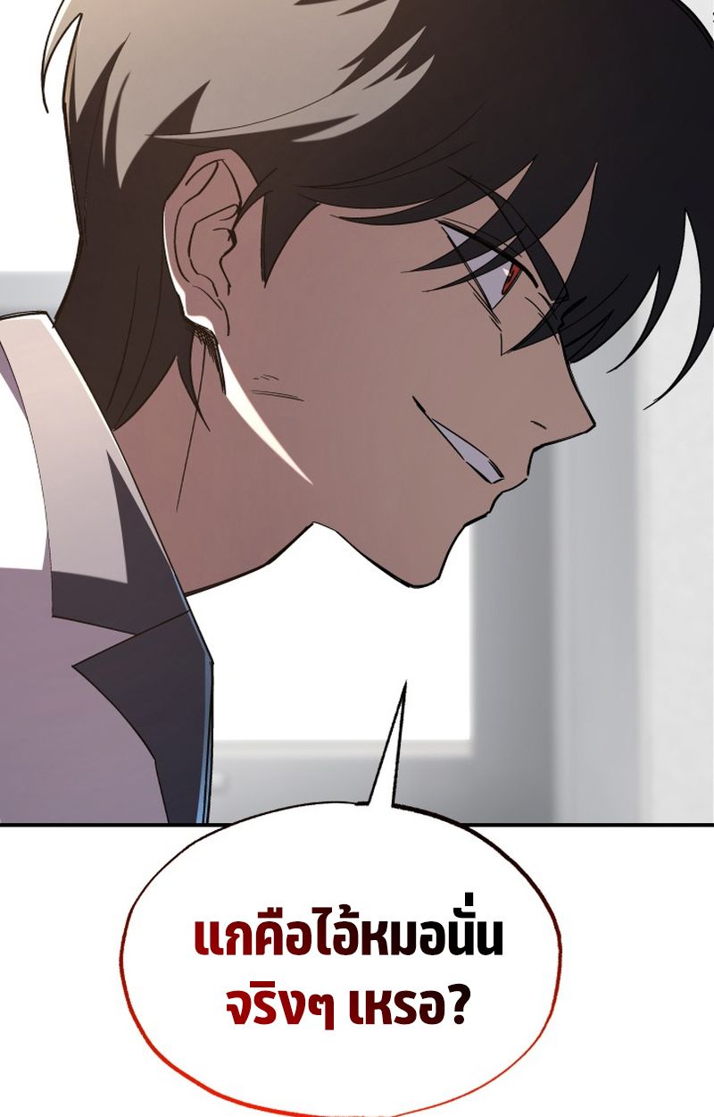 Heavenly Demon Goes to High School ตอนที่ 6 48